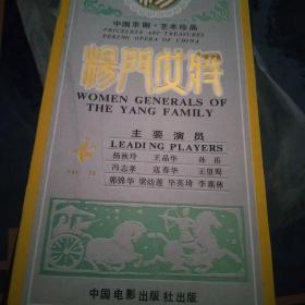 磁带，杨门女将(三盒一套)