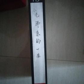 录像带，毛主席的一生(部分片段无音)