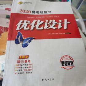 优化设计思想政治