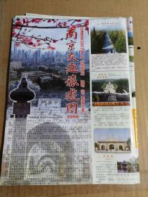 南京交通旅游图（2008）