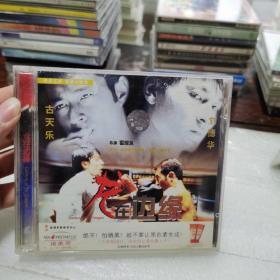 2VCD《 龙在边缘  》