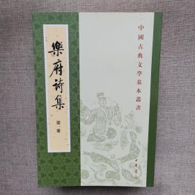 樂府詩集（全四冊）