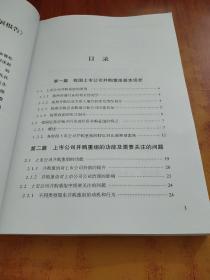 中国上市公司并购重组发展报告