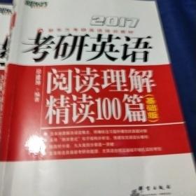 新东方考研英语培训教材

考研英语2017
阅读理解精读100篇
完形填空与阅读理解par tb
高分写作
考研英语高分宝典
共4本