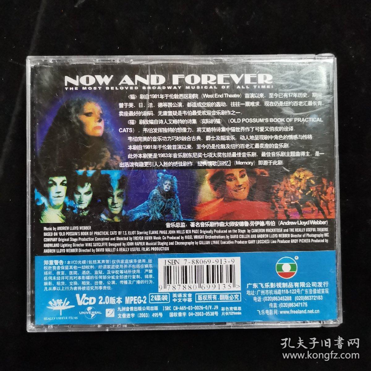 唱片189【猫：最经典音乐剧之王（2VCD）】光盘精装