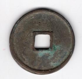 北宋徽宗赵佶崇宁年间(1102-1106年)年号钱"崇宁通宝" 折十， 2-2
