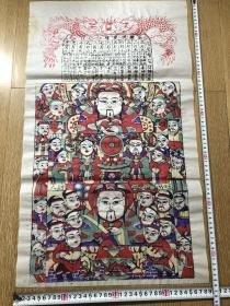 木版年画 2000年 灶王（38×70）