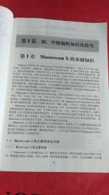 Mastercam数控加工自动编程入门到精通（有光盘）