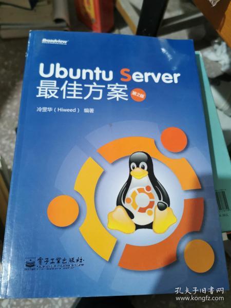 Ubuntu Server 最佳方案（第2版）