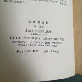 铁道游击队