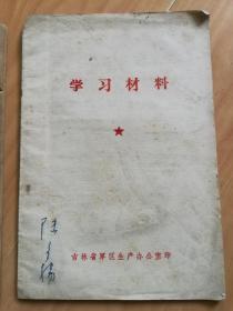 学习材料