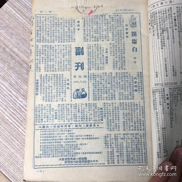 1950年7月19曰上海市人民政府税务局出版 税务通讯副刊《税工生活》第1期一73期 内有图片