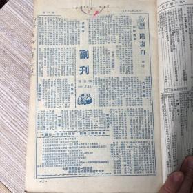 1950年7月19曰上海市人民政府税务局出版 税务通讯副刊《税工生活》第1期一73期 内有图片