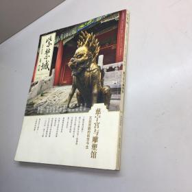 《紫禁城》 杂志2015年7月  总第246期  慈宁宫与雕塑馆   【 9品-95品+++正版现货 自然旧 多图拍摄 看图下单 收藏佳品】