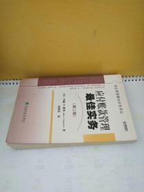 财会管理最佳实务译丛：应付账款管理最佳实务.第二版