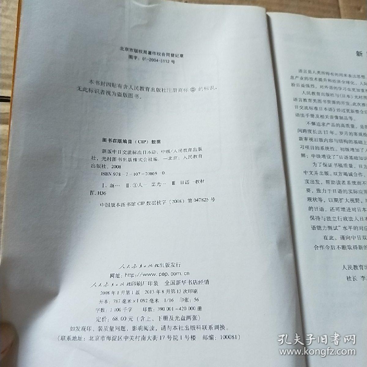 标准日本语：中级（上下册）无盘