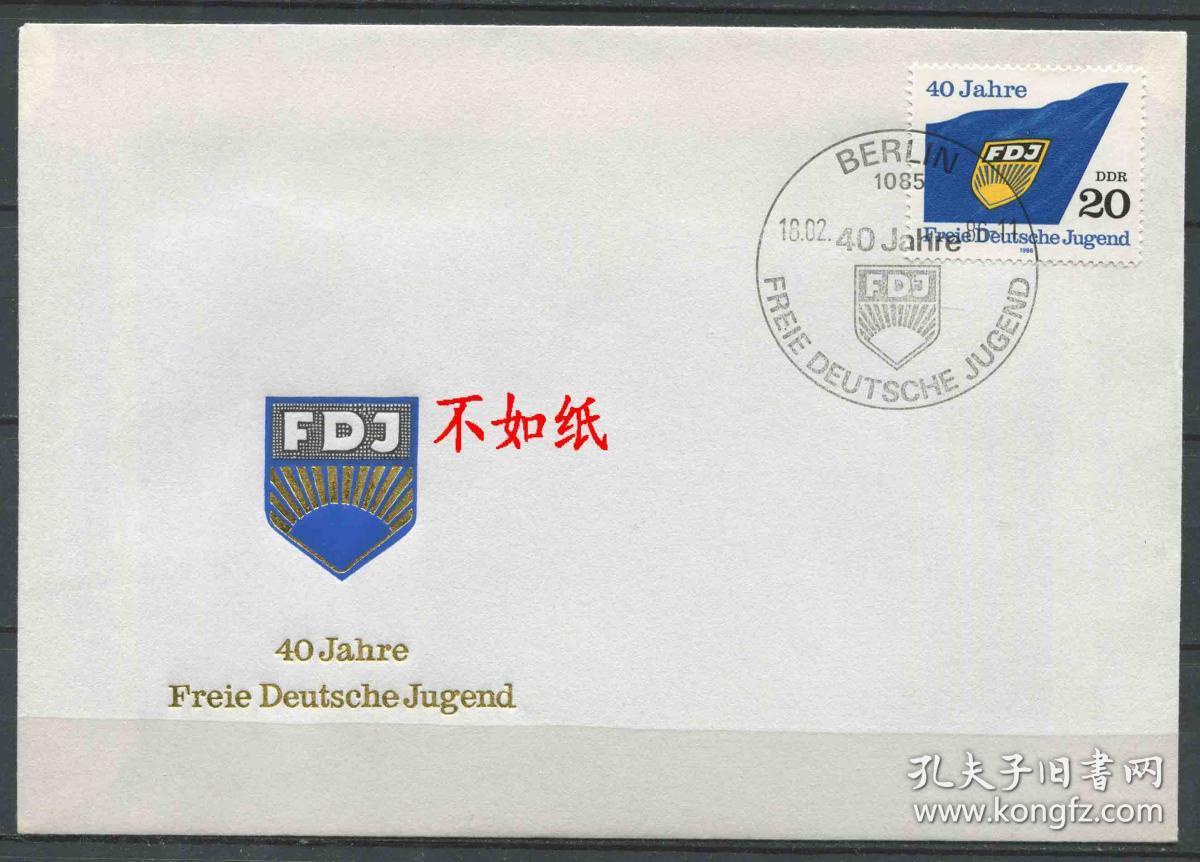 FDC-B10德国邮票 东德 1986年 自由德国青年联盟40周年 1全首日封 DD