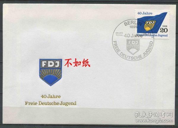 FDC-B10德国邮票 东德 1986年 自由德国青年联盟40周年 1全首日封 DD