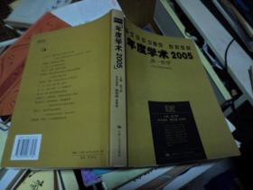 年度学术2005（第一哲学）（K）