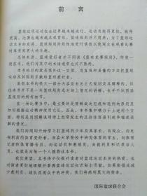 篮球运动实用知识——国际篮联推广普及篮球运动读物【中国篮球协会审定 张卫平翻译 郭玉佩审校】