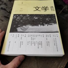 文学选刊