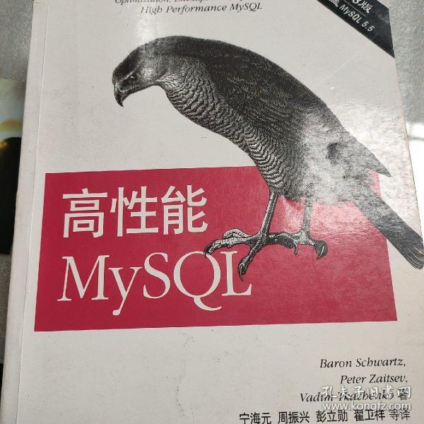 高性能MySQL：第3版