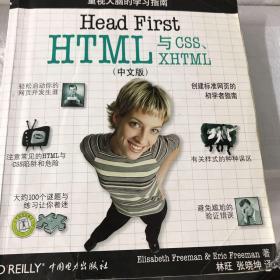 Head First HTML与CSS、XHTML（中文版）