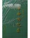 革命回忆录+罗贵波纪念文集十随机赠一册晋绥革命根据地研究