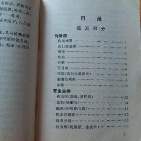 **语录版 江苏省验方草药选编 江苏各个地方老中医草医实用献方 内容丰富，实用性强 厚本372页，带毛主席林彪题词，正版珍本品相完好干净无涂画