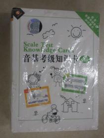 音基考级知识卡  3级  全新未翻阅