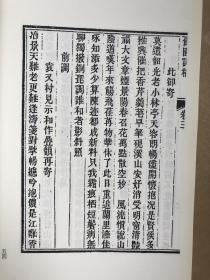 【余园诗稿 余园词稿（ 影印清光绪刻本）】