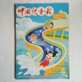 中国儿童报 2010年7-8月 暑假合刊（综合/故事）