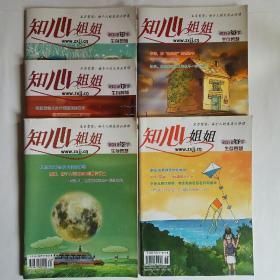 知心姐姐（生存智慧）2012年8下、9下、10下、11下、12下 共5册