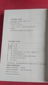 帝国的智囊团.大明名相