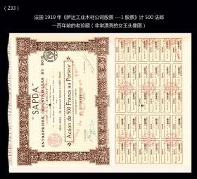 法国1919年《萨达工业木材公司股票---1股票》一百多年前的老珍藏（233）