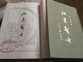拍案惊奇