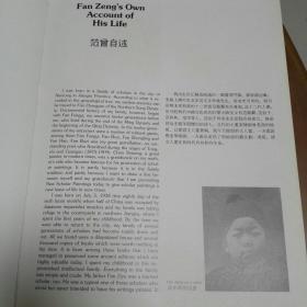 中国当代美术家.范曾.The life and works of Fan Zeng