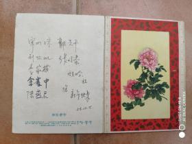 1956年孙悟音作恭贺新禧贺卡一份（64开对折）(签名本)