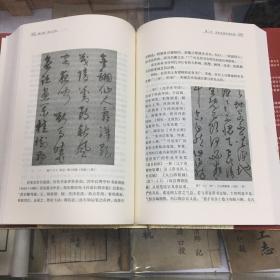 中国草书艺术史（16开  精装  1版1印  品好  原价118元   本书全面叙述了汉字发生草写演变的历史过程，以及在一过程中有代表性的历代草书家。内容图文并茂，论据真实，论证充分，是一部具有独创性的艺术专史。）