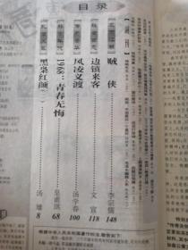 今古传奇（2003年5月）