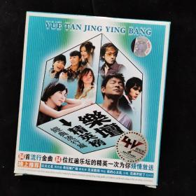 唱片154【乐坛精英榜】4张VCD光盘精装 宁夏大地