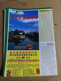 南京交通旅游图（2013年版）