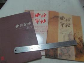 西泠印社 :黄易研究专辑 总第二十七辑