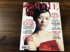 服饰与美容vogue 2008.4