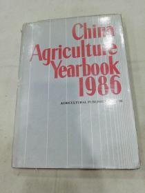 China Agriculture Yearkook1986(中国农业年鉴1986)