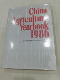 China Agriculture Yearkook1986(中国农业年鉴1986)