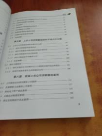 中国上市公司并购重组发展报告