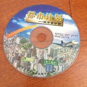 游戏光盘 都市计划 城市百分百 1CD