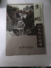 美术教学示范作品：传统水墨山水画法