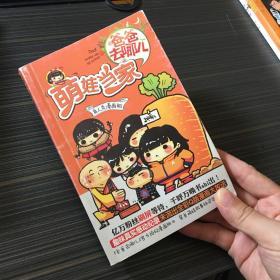 爸爸去哪儿 萌娃当家 真人秀漫画 Q版